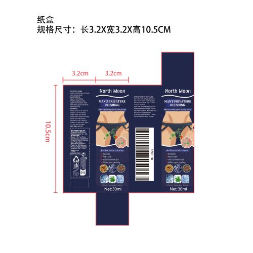 男士私处止痒喷剂纸盒（新）