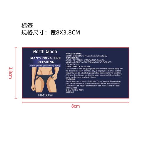 男士私处止痒喷剂标签（新）