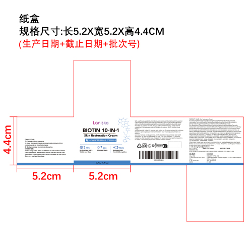 肌肤护理霜纸盒