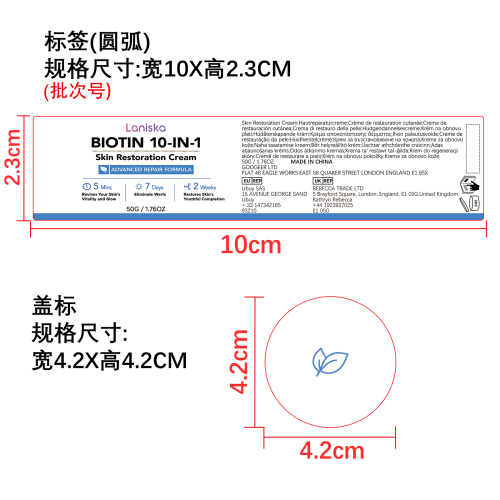 肌肤护理霜标签（圆弧）