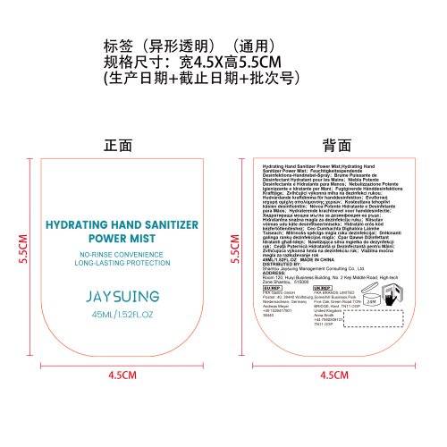 保湿免洗洗手喷雾（草莓奶油味）标签（通用，透明异形）（通用塑料瓶）