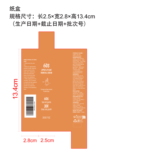 面部温和脱毛膏纸盒