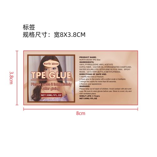 娃娃修补胶水标签（新）