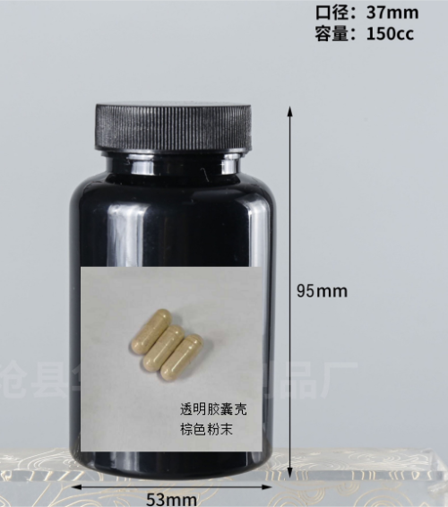 150cc全黑瓶（瓶含料）