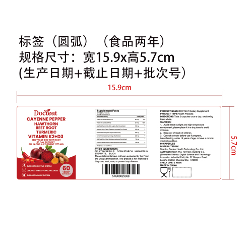 草本循环养护胶囊（入口）标签（圆弧）（食品两年）
