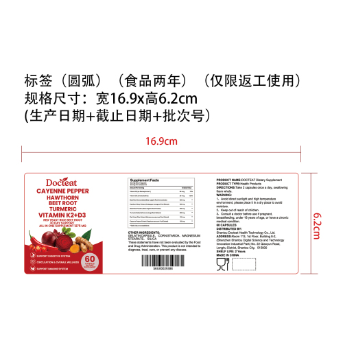草本循环养护胶囊（入口）标签（圆弧）（食品两年）（仅限返工使用）