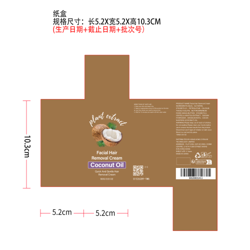 椰子面部温和脱毛霜纸盒（做专色4261C）
