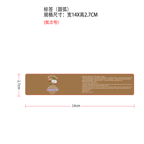 椰子面部温和脱毛霜标签（圆弧）（做专色4261C）