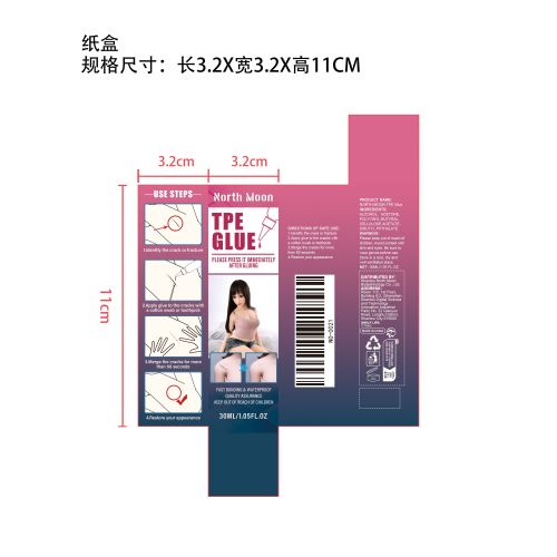 娃娃修补胶水纸盒（新）