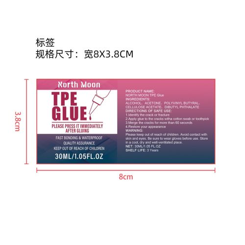 娃娃修补胶水标签（新）