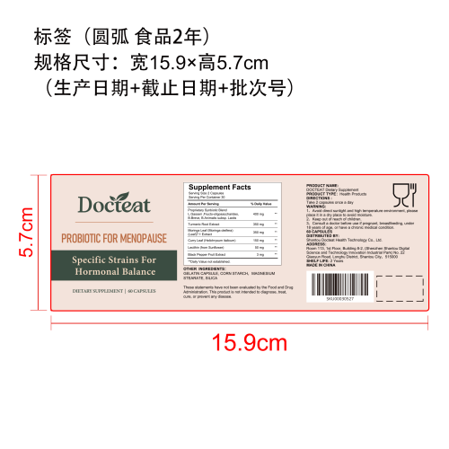 更年期健康支持胶囊标签（圆弧 食品2年）