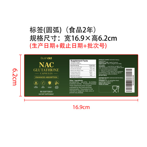 肝护焕养膳食胶囊（入口）标签（圆弧 食品2年）（仅限返工使用）