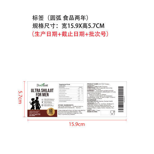 男士活力支持胶囊（入口）标签（圆弧）（食品两年）