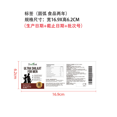 男士活力支持胶囊（入口）标签（圆弧）（食品两年）（仅限返工使用）