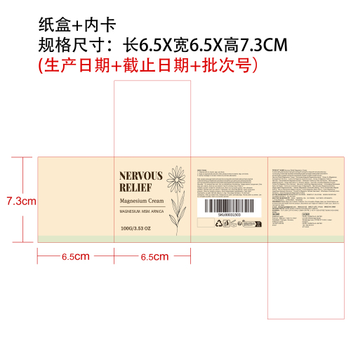 舒缓神经镁霜纸盒（内卡）