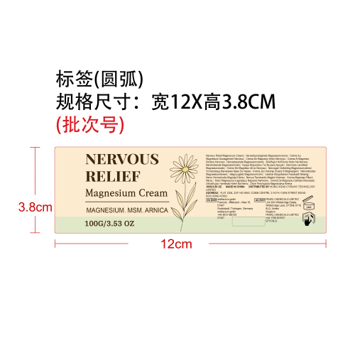 舒缓神经镁霜标签（圆弧 玻璃加粘）