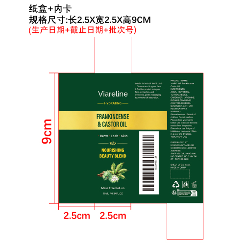 乳香蓖麻油滚珠纸盒（内卡）