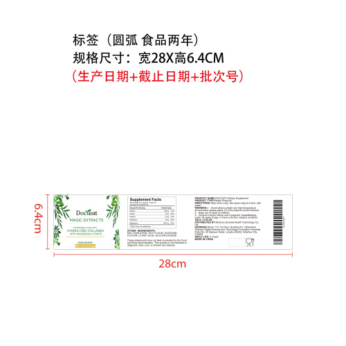 胶原蛋白补充剂标签（圆弧 食品2年）