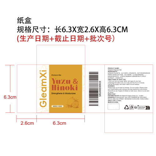 乳木果洗发皂纸盒
