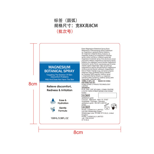 舒缓保湿镁喷雾标签（圆弧）