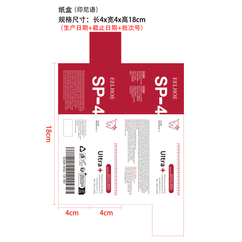 益生菌美白牙膏纸盒（印尼语）
