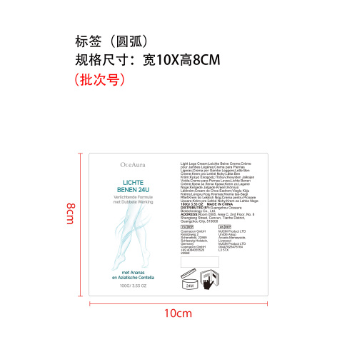 腿部滋润亮白霜标签（圆弧）