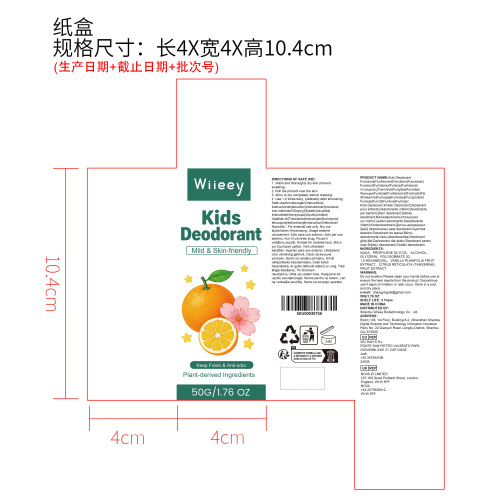 儿童止汗走珠露纸盒