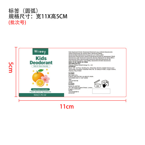 儿童止汗走珠露标签
