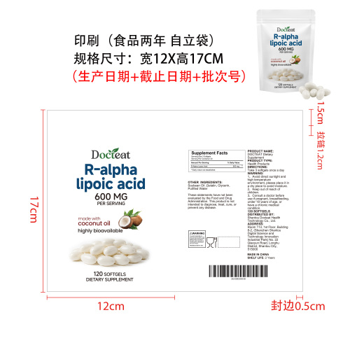 R-a硫辛酸软胶囊印刷（自立印刷袋 食品2年）