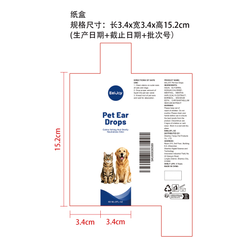 宠物耳部清洁滴剂纸盒