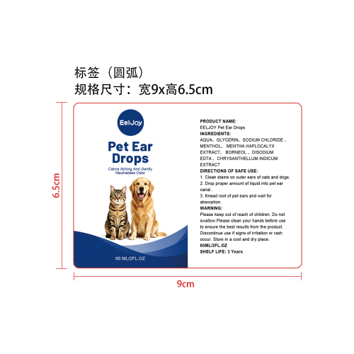 宠物耳部清洁滴剂标签圆弧
