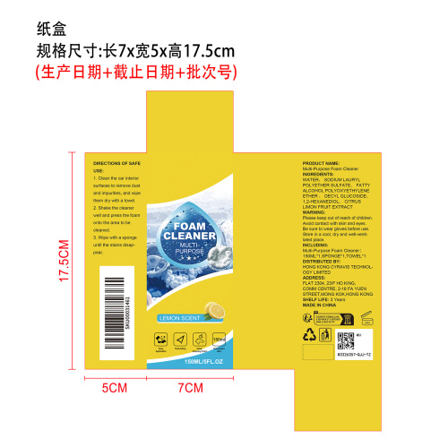 多用途泡沫清洁套装纸盒