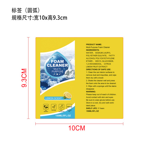 多用途泡沫清洁套装标签(圆弧）