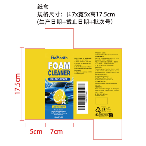 多用途泡沫清洁剂纸盒