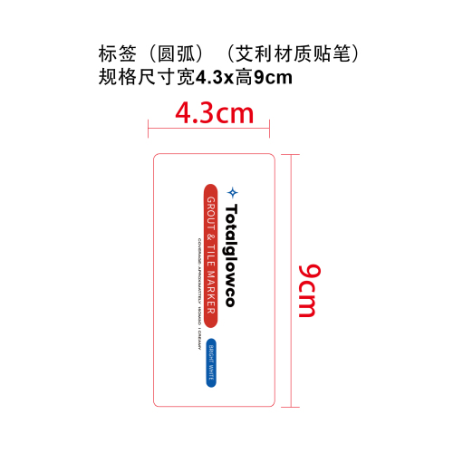 美缝补色笔标签（艾利材质贴笔）