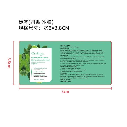 口腔除臭滴剂标签（圆弧,哑膜）（新）