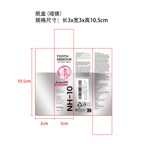 牙齿护理焕亮精华液纸盒(哑膜)