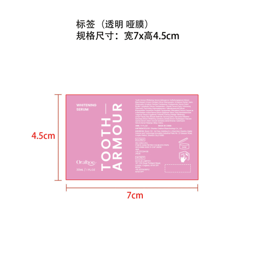 牙齿护理焕亮精华液标签(透明)(哑膜)