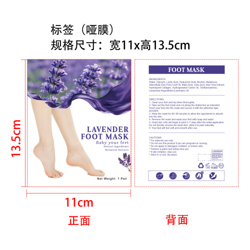 薰衣草足膜标签(哑膜)OEM