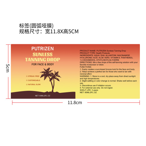 美黑滴液（外用）标签(圆弧,哑膜)OEM