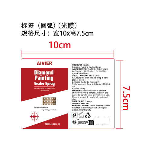 钻石画密封喷雾标签(圆弧 光膜)