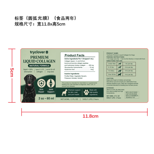 宠物狗狗营养滴剂标签(圆弧,光膜,贴玻璃瓶,食品2年)