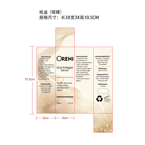 胶原蛋白精华液纸盒(哑膜)