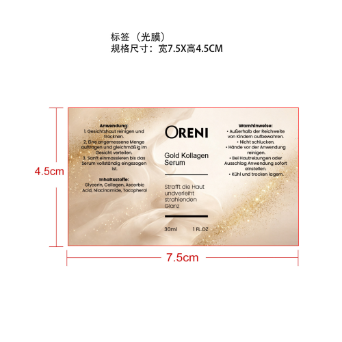 胶原蛋白精华液标签(光膜)