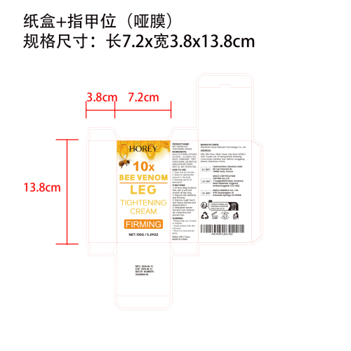 蜂毒腿部霜150G纸盒(哑膜+指甲位)OEM