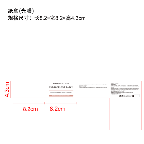 粉色滋润眼膜纸盒(光膜)