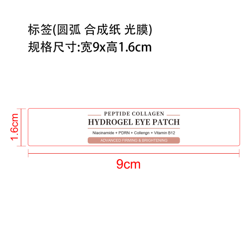 粉色滋润眼膜标签(圆形 合成纸 光膜)