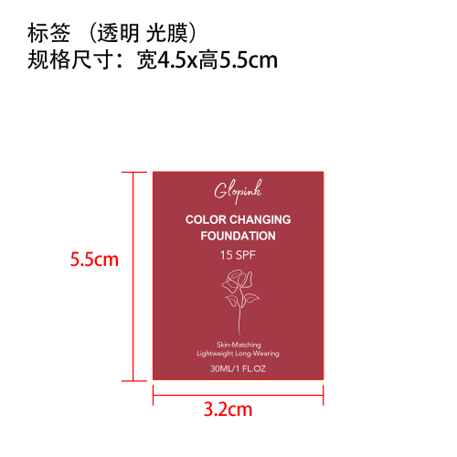 温变粉底液标签(透明,光膜,加粘)OEM
