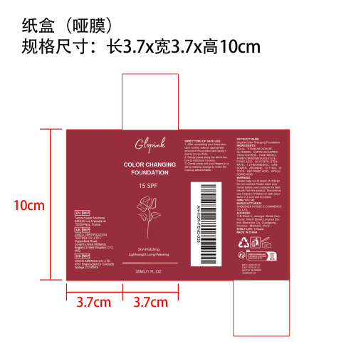 温变粉底液纸盒(哑膜)OEM
