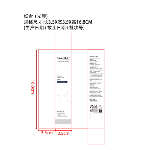 保湿紧致颈霜纸盒(光膜)